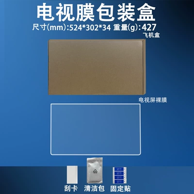 Car interior film — Air Conditioning Screen Film - 214inch-rear-tv-hd-bare-film-airplane-box-packaging