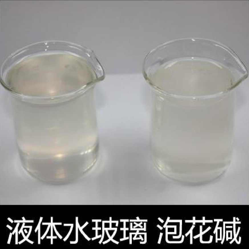 淮阳 液体硅酸钠  2.0~3.3M液体泡花碱 水玻璃