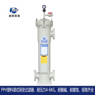 PPH过滤器袋式过滤器耐酸碱耐腐蚀化学精密药液滤保安过滤器