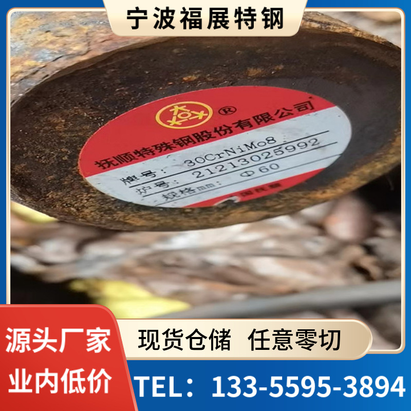 宁波仓库现货批发30CrNiMO8圆钢 30crnimo8齿轮钢 30CrNiMO8圆棒