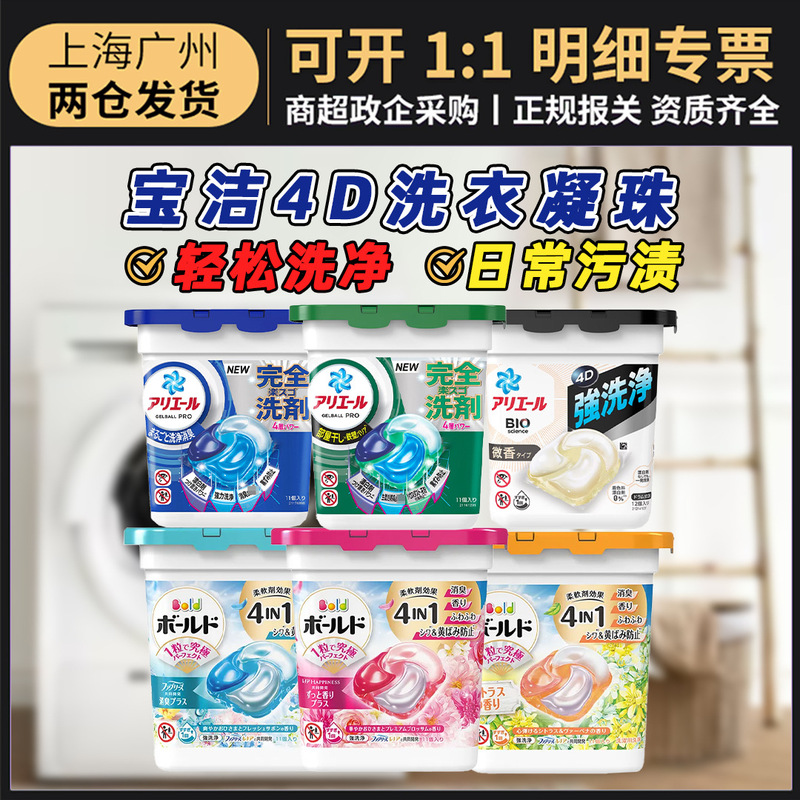 Japanese Laundry Detergent Beads with Fragrance, 4D Three-In-One P&G Laundry Detergent Beads, Long-Lasting Fragrance, Genuine Antibacterial Fragrance