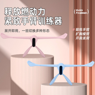 Arm Beauty Device Arm Strength Stick Women's Chest Expansion Trainer Exercise Shoulder Back Swan Arm Multifunctional Beautiful Back Home Fitness