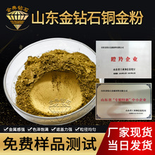铜金粉金属粉  工艺品用铜金粉颜料免费样品测试 800目青金粉