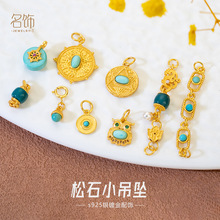 S925银镀金镶嵌绿松石挂件提溜吊坠 项链手链配饰串珠diy饰品配件