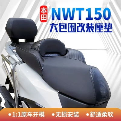 Suitable for Wuyang Honda Nwt150 Modified Motorcycle Leather Seat Cushion Assembly with Large Surround and Added Backrest, Waterproof (Motorcycle cushion)