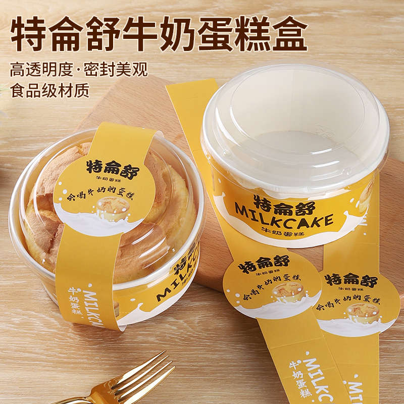 戚风蛋糕盒耐高温烘焙包装模具4寸特仑苏牛奶蛋糕纸杯纸碗