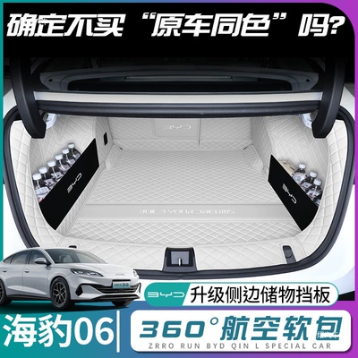 BYD Seal 06dmi full-cover trunk mat, 26 models of Seal 06ev trunk mat, interior decoration accessories