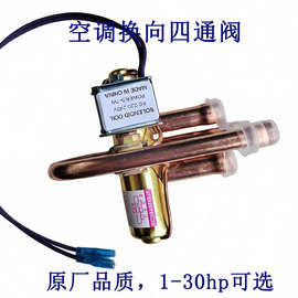 SANHUA空调1P2P3P5P四通阀空调四通电磁换向阀冷热控制器铜件制冷