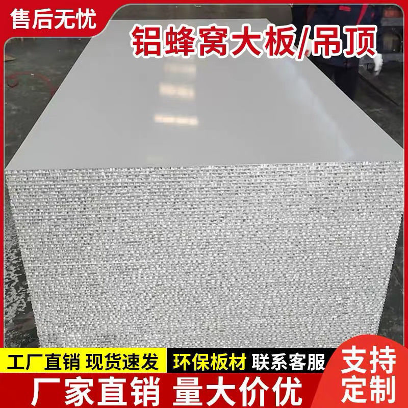 铝蜂窝板大板蜂窝板整板蜂窝铝板外墙内墙隔断装饰承接工程户外墙|undefined