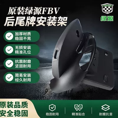 Electric vehicle license plate frame vehicle license plate fixing bracket