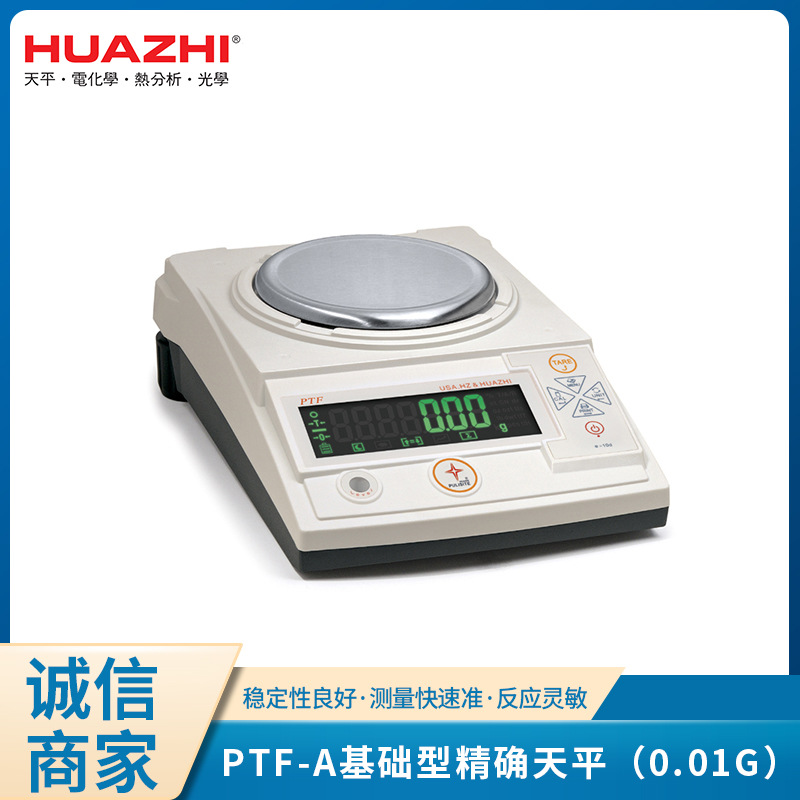 多型号可选防震实验室PTF-A基础型精确天平可选配玻璃风罩