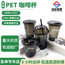 一次性咖啡杯PET冷饮料柠檬茶果汁商用外带平底美式LOGO奶茶杯