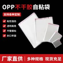 opp自粘袋不干胶塑料透明袋服装包装袋平口卡头饰品书籍PE自黏袋