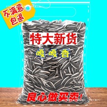 【包邮】内蒙古瓜子批发原味炒熟生瓜子特大粒葵花籽新货大袋斤斤