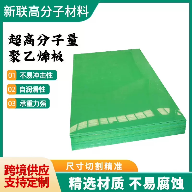 耐磨超高分子量聚乙烯板铺设仿溜冰溜场冰场围栏保护架用UHMWPE板