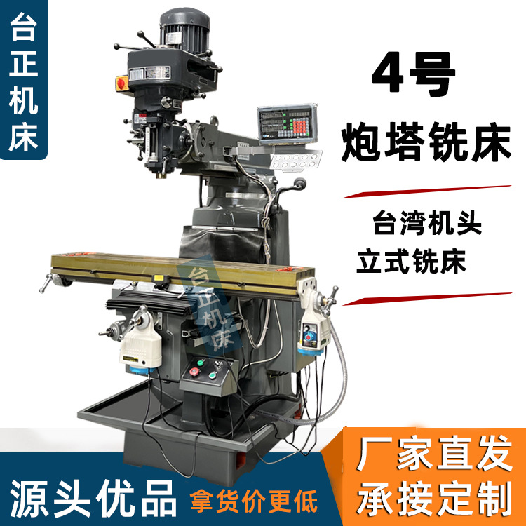 台正铣床厂家供应 4号炮塔铣 立式摇臂铣4H床现货高速加工