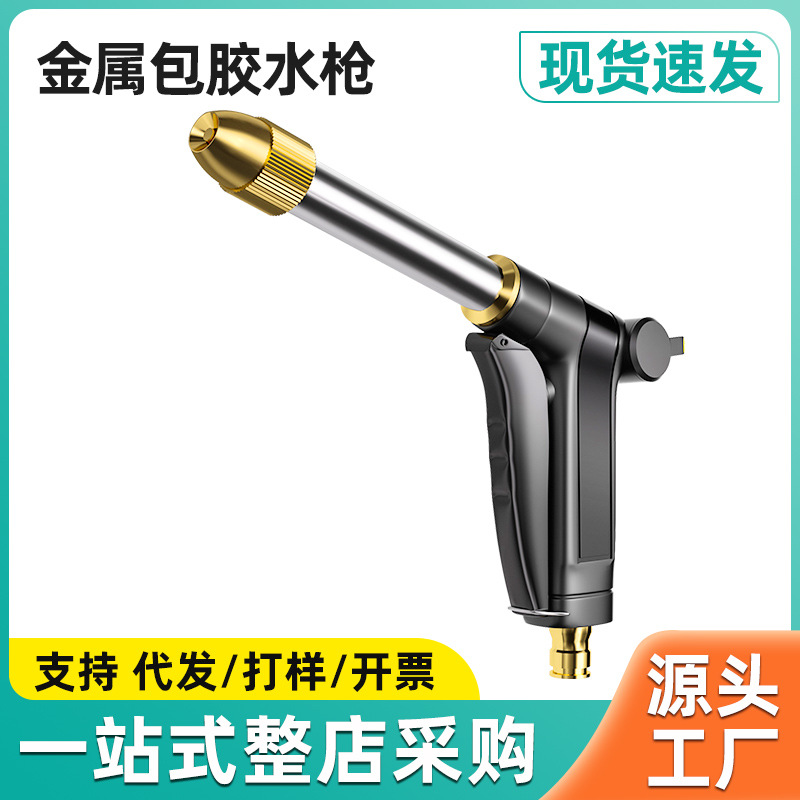 厂家直销家用全金属合金包胶洗车水枪高压水枪浇花冲地洗车工具