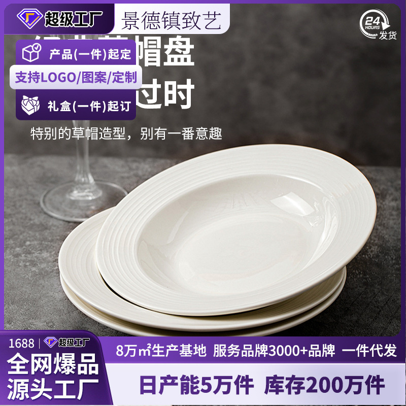 Pure White Underglaze Ceramic Tableware Straw Hat Plate Deep Plate Rice Plate Pasta Plate Dish Household Salad Western Food Plate