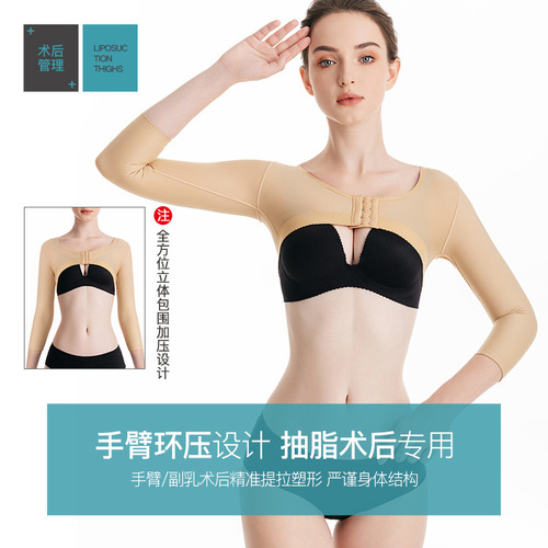 After liposuction, shapewear arm sleeve upper arm strong compression thin arm side-retracting shapewear S3018-7