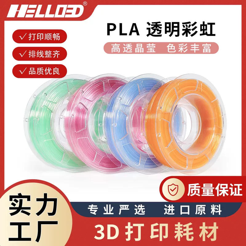 Радужный принтер, 3D печать, PLA, 200 г