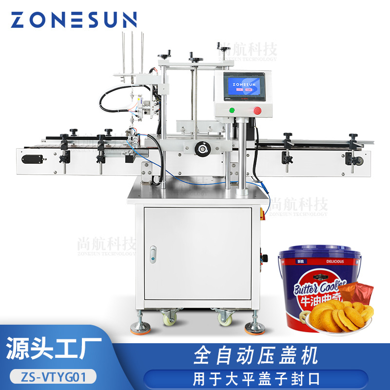 ZONESUN 饼干罐全自动封口压盖机雪糕杯塑料化工桶自动拍盖锁盖机