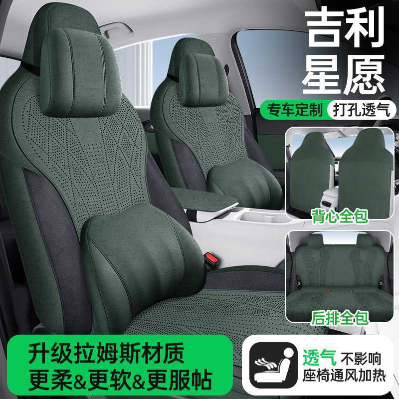 适用于吉利星愿座椅套全包坐垫专车专用翻毛皮四季通用冬暖夏凉透