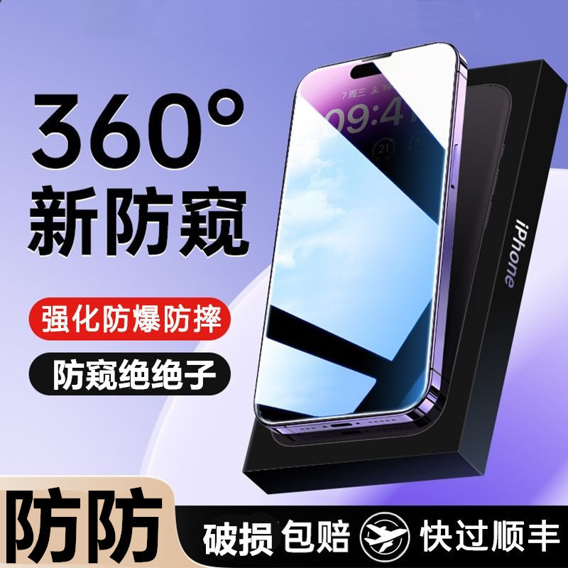 14Pro Suitable for Flash Magic Iphone13 Tempered Film 11 Anti-Peep Film 17 Full Screen Mobile Phone Film Apple 15 Tempered 16 14Pro Suitable for Flash Magic Iphone13 Tempered Film 11 Anti-Peep Film 17 Full Screen Mobile Phone Film Apple 15 Tempered 16