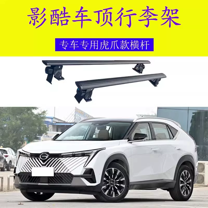 Подходит для Chuanqi Ying Kuo новой энергии крыша багажного отсека специального алюминиевого сплава тигриного когтя