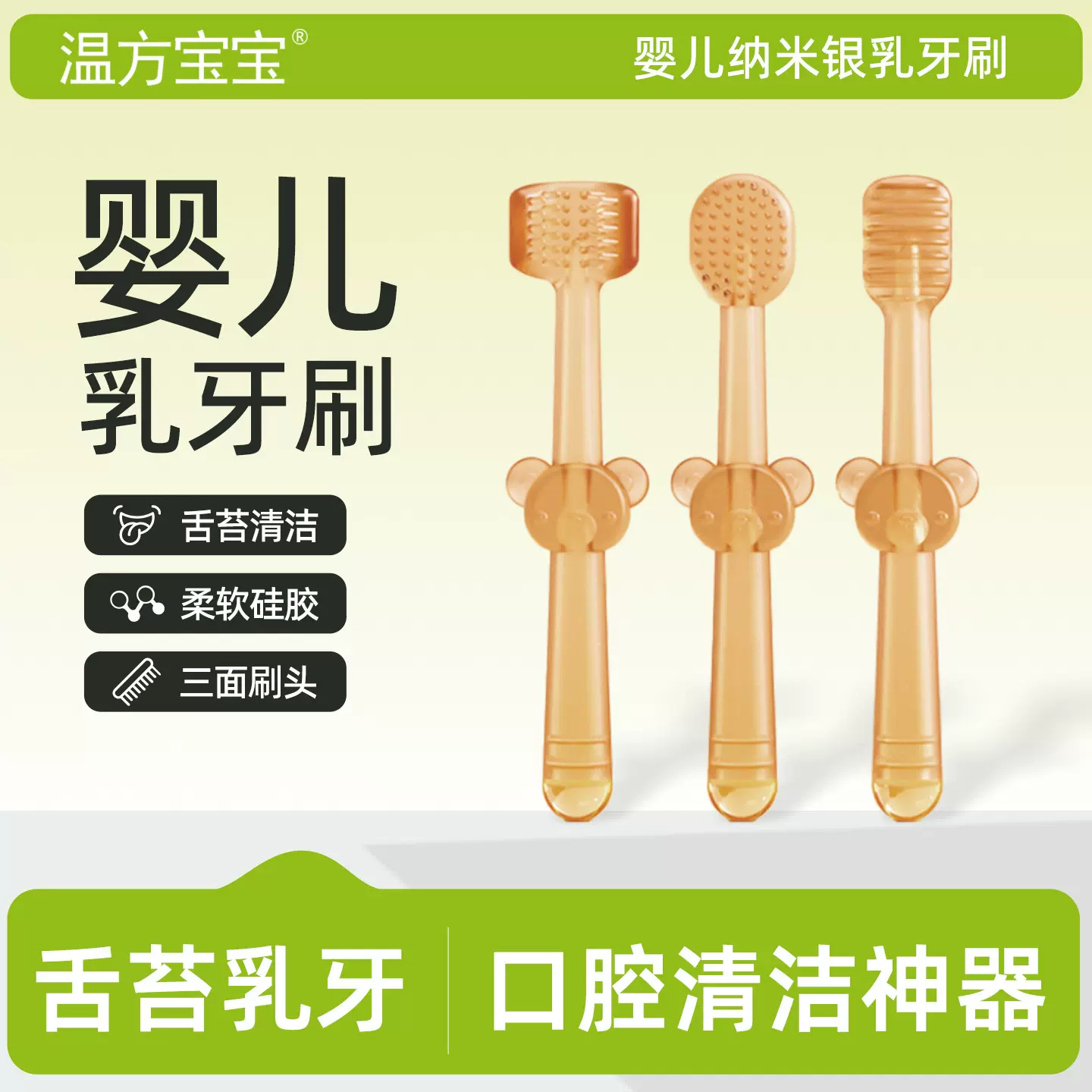 婴儿乳牙刷温方宝宝舌苔口腔清洁棒婴幼儿专用硅胶牙刷0岁一到3岁