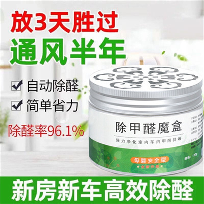 Formaldehyde Removal Agent Magic Box for Babies and Children, Removes Odors in New Homes, Household Appliances, Absorbs Formaldehyde, Purifies and Deodorizes