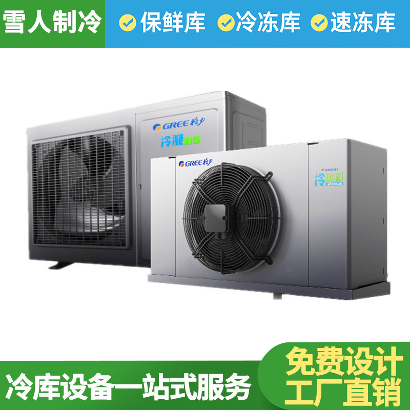 One-Stop Ordering of Complete Cold Storage Gree Unit Equipment, Including Refrigeration and Condensing Units, Gree Cold Storage Air Conditioners One-Stop Ordering of Complete Cold Storage Gree Unit Equipment, Including Refrigeration and Condensing Units, Gree Cold Storage Air Conditioners