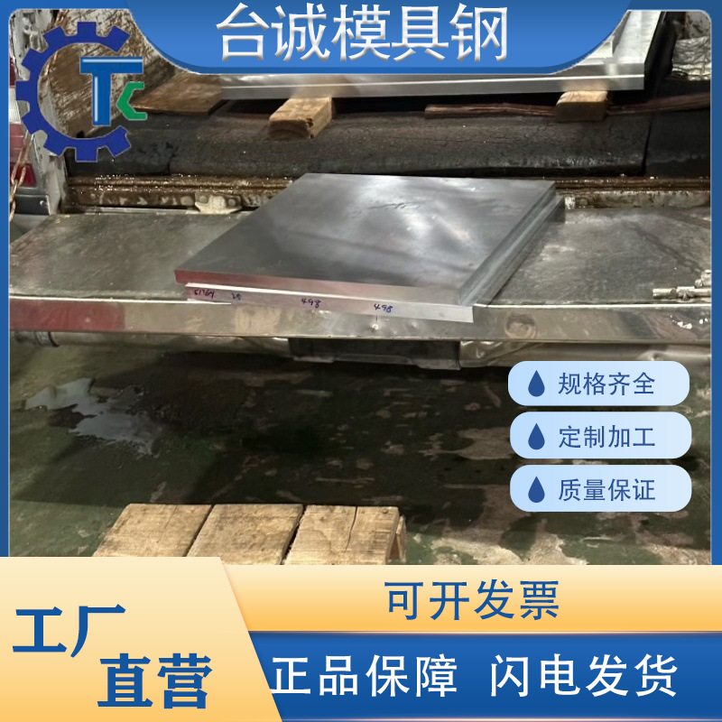 抚顺特钢XPM FT64H FT413 FS636 FS139M FS880模具钢材DC53 NAK80