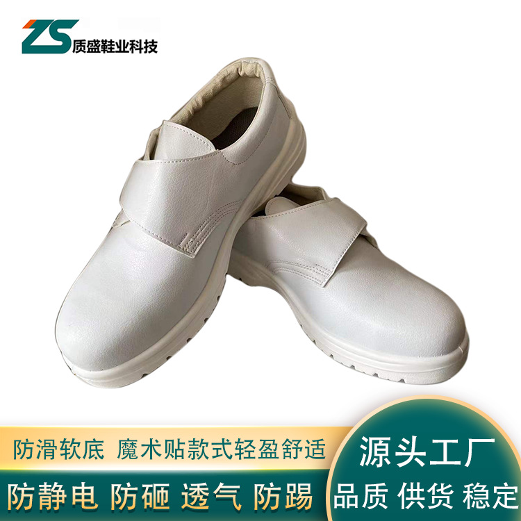 质盛鞋业工厂直发防静电防砸魔术贴软底安全鞋洁净无尘车间等环境