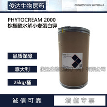 PHYTOCREAM 2000 С�������黯�� ˮ����ֲ���黯�� 25KG��ӆ