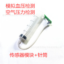 MSP20血压\气压\压力传感器单片机血压计水位高度波义尔实验