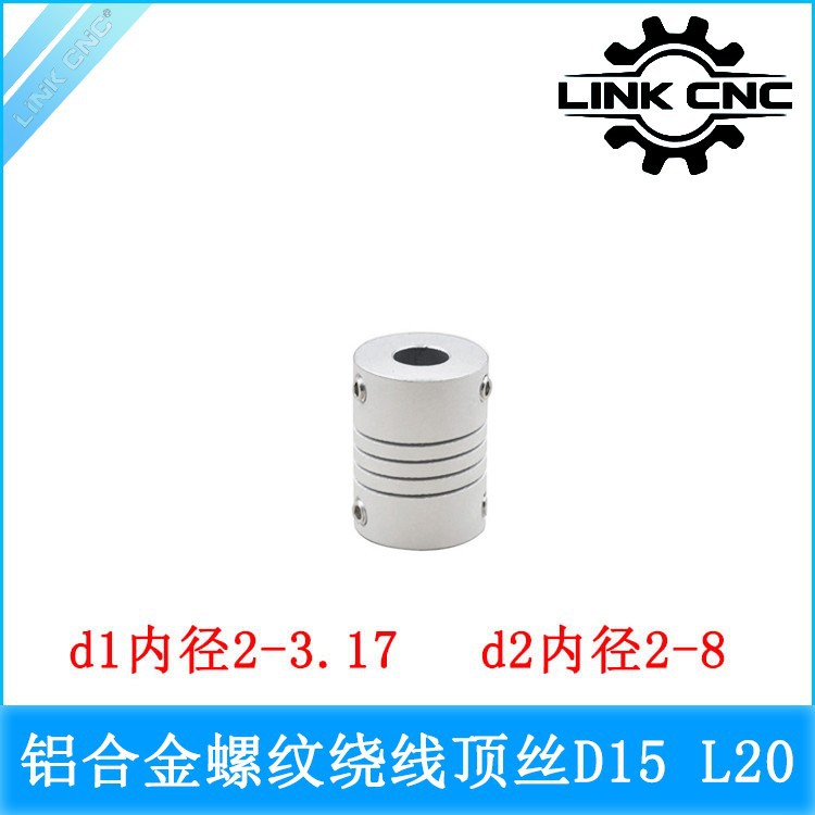 link cnc 银色RS铝合金绕线弹性连轴器丝杆联轴器D15 L20
