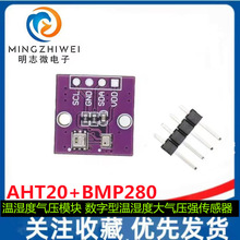 AHT20+BMP280温湿度气压模块 高精度数字型温湿度大气压强传感器