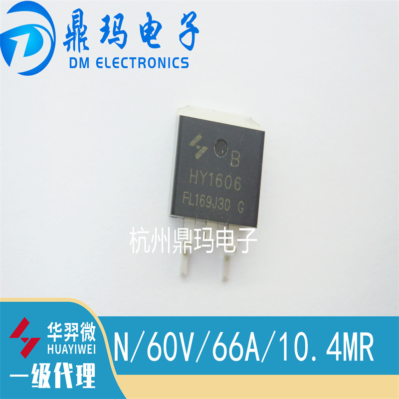 HY1606B TO-263全新HY后羿 N/60V/66A代替IRFZ44N