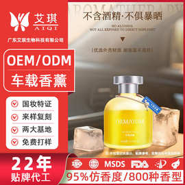 车载香水香薰贴牌定制 车载香膏香片持久留香固体香氛香水OEM代工