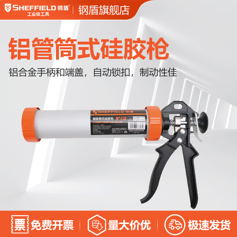 SHEFFIELD/钢盾 S052013 铝管筒式硅胶枪9寸