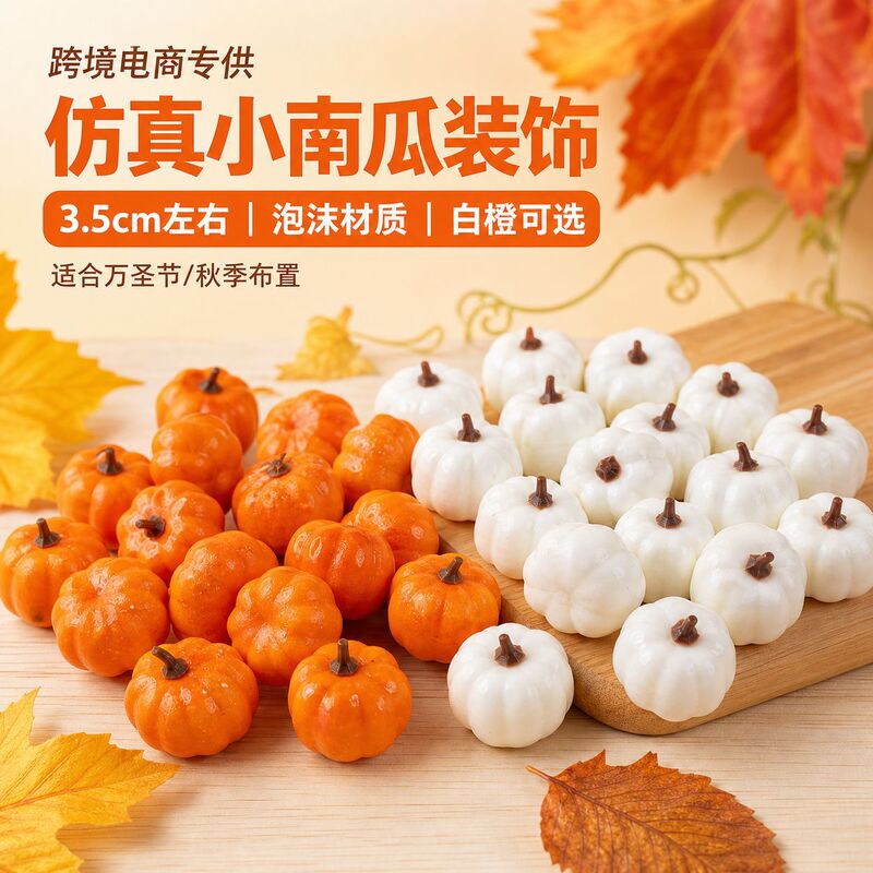 Cross-Border E-Commerce Specializes in Pumpkin Models, Simulated Pumpkins, Autumn White Pumpkins, Halloween Decoration Items, Small Pumpkins Cross-Border E-Commerce Specializes in Pumpkin Models, Simulated Pumpkins, Autumn White Pumpkins, Halloween Decoration Items, Small Pumpkins