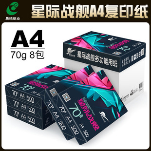 ���QA4��ӡ����ӡ��70g�������H��ŞA4��ӡ�׼��ΰ�500���k���ü�