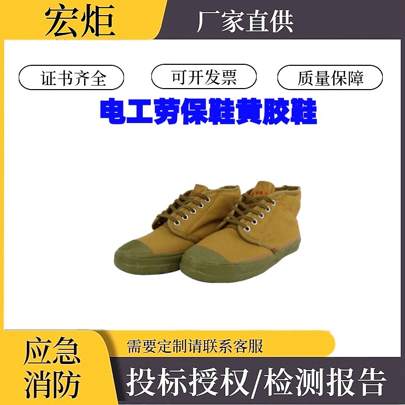 电工劳保鞋黄胶鞋防汛救灾保暖平底高帮双层工作作训鞋