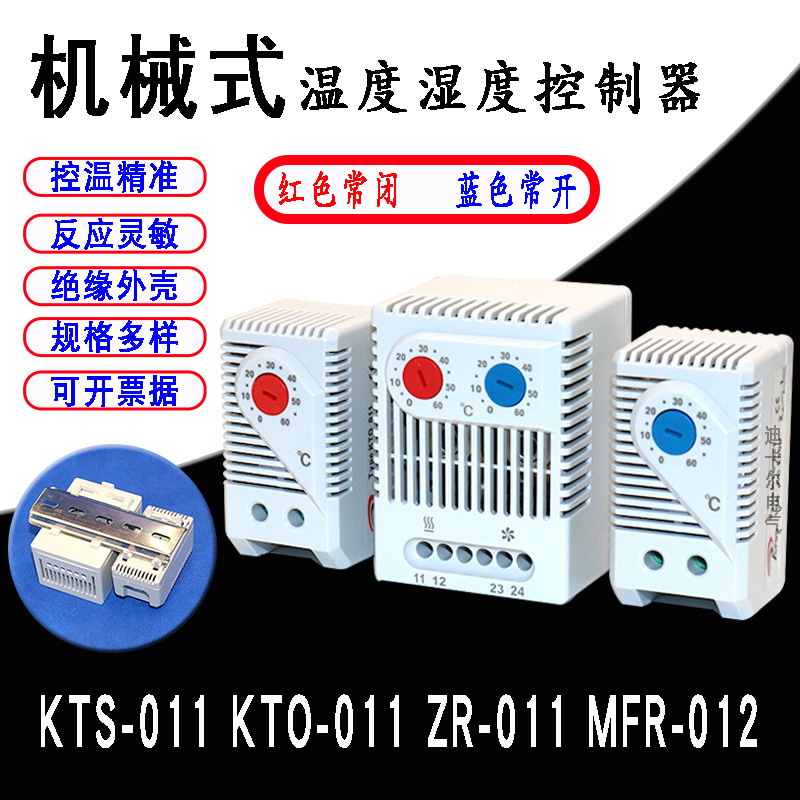 Distribution Box Cabinet Temperature Controller Kts Kto Zr-011 Cabinet Thermostat Mfr012 Humidity Controller Distribution Box Cabinet Temperature Controller Kts Kto Zr-011 Cabinet Thermostat Mfr012 Humidity Controller