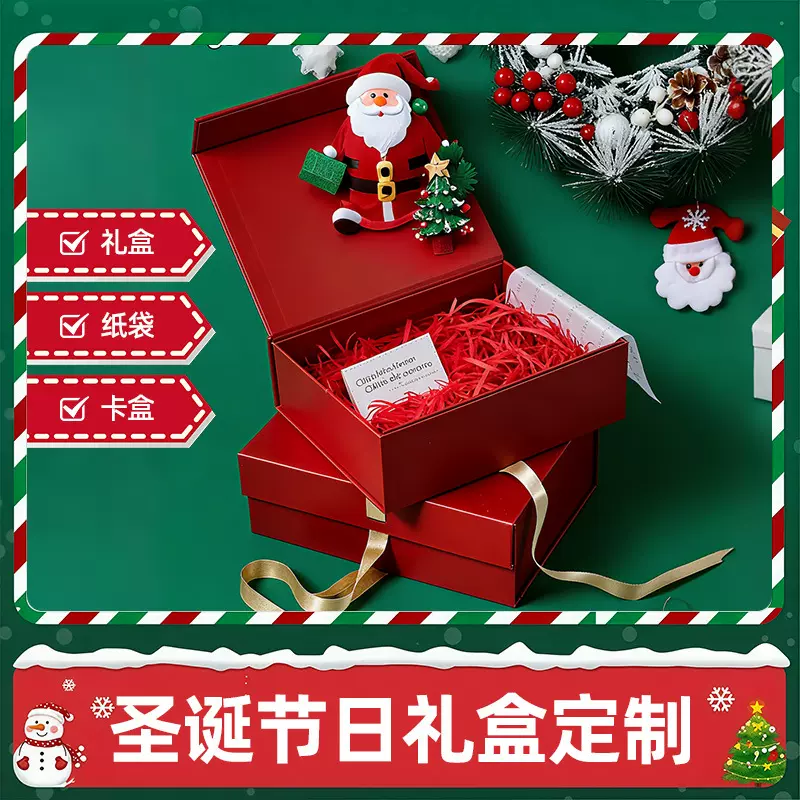 定制圣诞节平安夜礼品包装盒 一片式折叠盒高端磁吸翻盖礼物彩盒