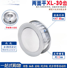 同步轮XL30齿 同步皮带轮 两面平 齿面顶丝 6-20可选 AF型