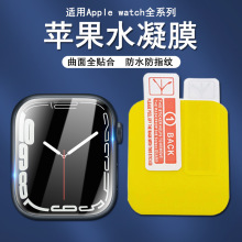 适用iwatchS8软膜ultra49mm苹果手表S10曲面高清水凝膜SE全屏贴膜