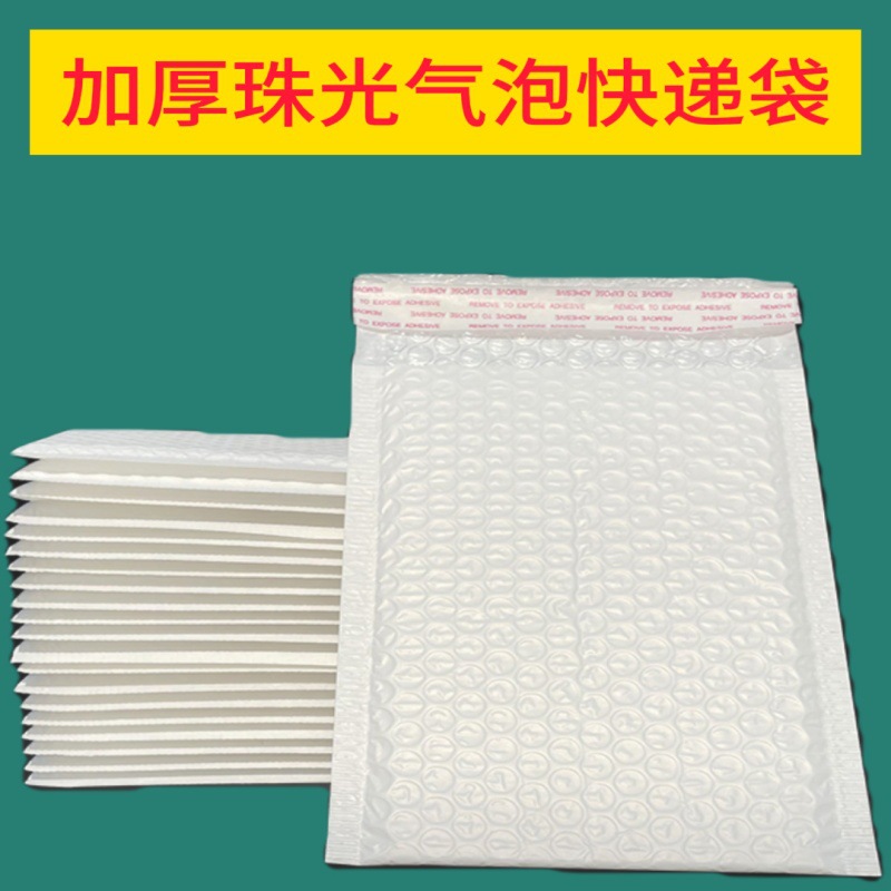 跨境快递珠光膜气泡袋新疆内蒙泡沫加厚白色信封书包装泡沫打包袋