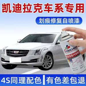 Cadillac car self-painting ct5 drill white ct6 obsidian black atslxt4xt5 paint special scratch repair paint