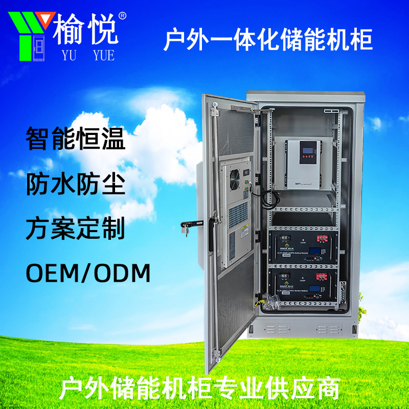 光伏储能机柜 通信基站光伏储能一体化户外柜 三明治夹芯板结构